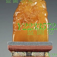 來自臺灣回流·壽山石田黃龍鈕印章 蜜蠟黃：滿蘿卜絲， 壽山 壽山石 擺件 【尋秦記】二手-1847 歷史價格詳細信息
