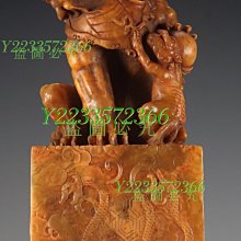 來自海外 壽山芙蓉石群獅鈕印章 老將軍洞芙蓉石：有求 壽山 壽山石 擺件 【尋秦記】二手-1714 歷史價格詳細信息