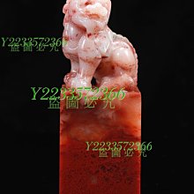 壽山石高山晶古瑞獸No. 0811004 歷史價格詳細信息