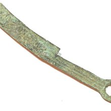 古幣銅錢 王莽錢幣 一刀平五千刀幣 鑰匙幣 仿古品 古玩古董收藏嬄 歷史價格詳細信息