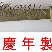 青銅刀鞘，有一面有銹坑，看好拍，500。aa15273 歷史價格詳細信息