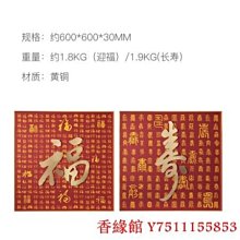 香緣館 壁畫 迎福長壽新中式室內書房辦公室銅雕畫裝飾壁畫福壽掛畫 迎福長壽之迎褔 ZBR 價格比較,價格查詢,歷史價格詳細信息