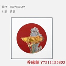 香緣館 壁畫 迎福長壽新中式室內書房辦公室銅雕畫裝飾壁畫福壽掛畫 迎福長壽之迎褔 ZBR 歷史價格詳細信息