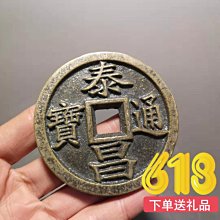 做舊純銅風水鎮宅招財旺財聚財仿古老錢幣圓形方孔大銅錢化煞驅邪 價格比較,價格查詢,歷史價格詳細信息