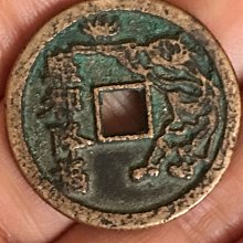 〈古代//銅幣//花錢〉乾隆通寶//背：龍鳳(MY3-3) 歷史價格詳細信息