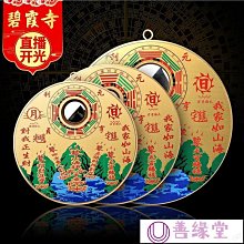 開光純銅八卦風水鏡開光鏡生肖銅鏡照妖鏡銅鏡法器擺件 島上人間  露天拍賣 歷史價格詳細信息