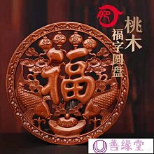 桃木款 福字雕龍 刀劍架  單面雕款  龍筑刀劍 歷史價格詳細信息