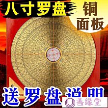 ????黃銅 風水羅盤10cm 經羅儀 指南針 指北針????羅經儀 太極八卦鏡????風水堪輿道具 歷史價格詳細信息