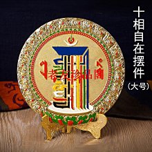 藏傳佛用品合金十相自在擺件九宮八卦彩繪八吉祥金色 歷史價格詳細信息