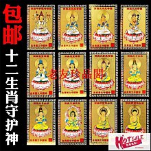 十二生肖守護神手機貼本命佛燙金吉祥虎年太歲金屬燙金手機貼紙 歷史價格詳細信息