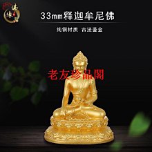 純銅釋迦牟尼佛佛像娑婆三聖全佛如來佛祖三寶佛家用釋迦摩尼佛 歷史價格詳細信息
