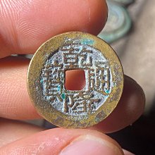 乾隆通寶寶川局，乾隆通寶生字隆闊緣小字，鬼乾隆，清朝真品錢幣4859 歷史價格詳細信息