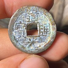 道光通寶-寶泉局《隱起文》、正常版式2枚 歷史價格詳細信息