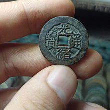 光緒通寶寶泉宣統手，華夏85分。22832 歷史價格詳細信息