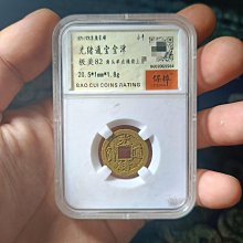 光緒通寶-《寶津局》大型極美品23.3MM 歷史價格詳細信息