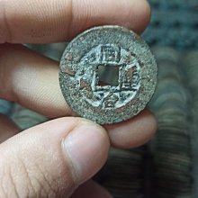 同治重寶 寶源當十15792 歷史價格詳細信息