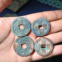 重和寶錢品如圖所示，年中大放漏，有緣的來，按圖發 古幣 古錢 銅錢 -572 歷史價格詳細信息