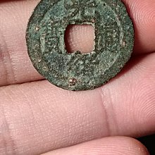 光緒通寶寳福局異形 歷史價格詳細信息