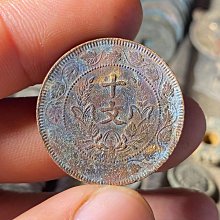 開國紀念雙旗銅幣十文，雙旗銅幣十文，開國紀念銅幣，保粹評級，469 歷史價格詳細信息