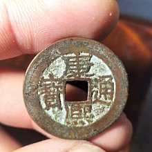 #康熙通寶 寶源局，泉手源，人足貝。26.5。保粹評級極美815493 歷史價格詳細信息