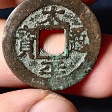 太平通寶 背平安 花錢 現代銀制幣 工藝幣 銀飾品（仿宋代太25167 歷史價格詳細信息