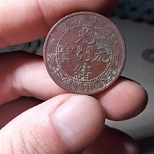 廣東省造十文，三全品MS級，直邊極美，喜歡拍走，非假不退。195 歷史價格詳細信息