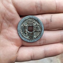 熙寧重寶 篆書 折二 歷史價格詳細信息