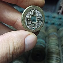 黃亮 道光通寶 批發 配乾道嘉 小清五帝 清代十帝錢 都很不4517 歷史價格詳細信息