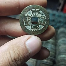 康熙通寶人足寶闊緣，字口清晰，無漏無裂，聲音嘎嘣，非假不退。202 歷史價格詳細信息