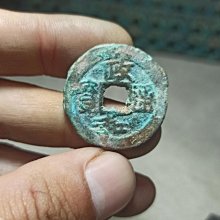 政和折二高品質，都是公博85高分，銅光狀態，字口也不錯 古玩 老物件 舊藏 -4898 歷史價格詳細信息