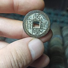 乾隆通寶-寶浙局《正隆》、《生隆》二種版式 歷史價格詳細信息