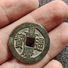 嘉慶寶源局背下陰25+寶源方頭單點通，保粹評級85分。13945 歷史價格詳細信息