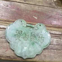 ????竹報平安????天然緬甸玉 A貨翡翠-黃加綠 雙面精雕 竹節/如意 現貨實拍優惠特價【92jade 遇見善緣】 歷史價格詳細信息