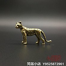 梵居小店 實心銅金錢豹擺件 全銅一路爆發迷你銅豹子手把件把玩迷你小豹子jry 價格比較,價格查詢,歷史價格詳細信息