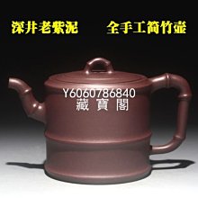 藏寶閣（宜興紫砂） 老茶壺宜興原礦紫砂名家早期吳雲根純手工雲肩如意玉笠壺 Cmhy397 歷史價格詳細信息