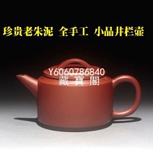 藏寶閣（宜興紫砂） 老茶壺宜興原礦紫砂名家早期吳雲根純手工雲肩如意玉笠壺 Cmhy397 歷史價格詳細信息