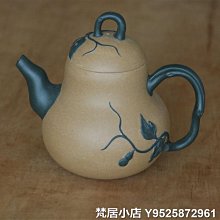梵居小店 小群花 宜興功夫紫砂壺 一廠荊溪款外銷精品品茶器黃龍山原礦廠料yzt 歷史價格詳細信息