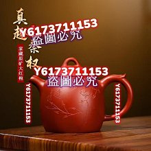 宜興原礦紫砂壺名家手工制作紅皮龍梅報春源頭直播代發貨 歷史價格詳細信息