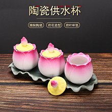 供水杯供佛杯陶瓷圣水杯佛具用品觀音供奉凈水杯家用佛前財神杯 歷史價格詳細信息