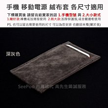 KGO 2免運絨布套HTC Exodus 1s 5.7吋 絨布袋 手機袋 手機套 保護袋 色都可 歷史價格詳細信息