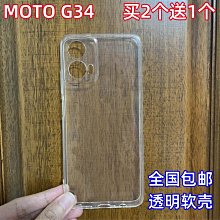 適用于MOTO G34手機殼全包邊防摔摩托羅拉g54來圖定製XT2343-3磨砂硅膠軟殼XT2363-4清 歷史價格詳細信息