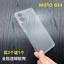 適用于MOTO G34手機殼全包邊防摔摩托羅拉g54來圖定製XT2343-3磨砂硅膠軟殼XT2363-4清 歷史價格詳細信息