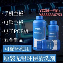洗板水電路板洗板水 環保無鉛電腦主板pcb線路板手機維修松香清潔清洗劑-雙喜生活館 歷史價格詳細信息
