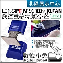 數位小兔【 LENSPEN 綠 SDK-1 觸控螢幕清潔器 免清潔劑 】去指紋 油脂 汙垢 擦拭布 手機 平板 數位相機 歷史價格詳細信息