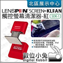 數位小兔【 LENSPEN 綠 SDK-1 觸控螢幕清潔器 免清潔劑 】去指紋 油脂 汙垢 擦拭布 手機 平板 數位相機 歷史價格詳細信息