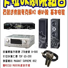 卡拉OK劇院組 音圓電腦伴唱機 B-580 + HK-150PRO + JCT M-808 另有贈品 新店音響 歷史價格詳細信息
