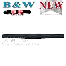 B&W Formation Bar【皇佳公司貨】 歷史價格詳細信息
