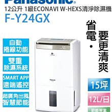 Panasonic國際牌 12L高效除濕機 F-Y24GX 歷史價格詳細信息