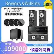 鴻韻音響-B&amp;W 603S2 25周年紀念版 5.1.2+YAMAHA V6A家庭劇院套組 歷史價格詳細信息
