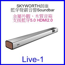 SKYWORTH 創維 Soundbar Live-1 藍芽聲霸音響 歷史價格詳細信息